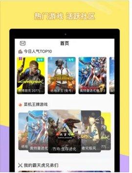 菜机游戏社区APP破解版截图2