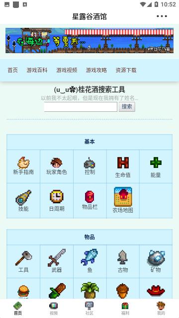 星露谷酒馆官方版截图0
