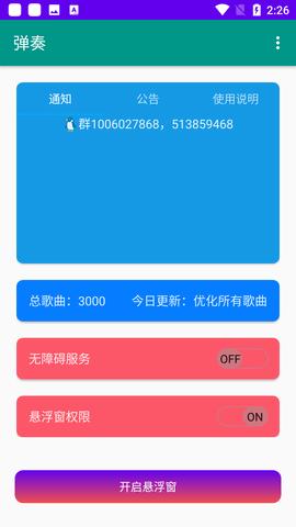sky光遇弹琴脚本辅助器免费版截图1