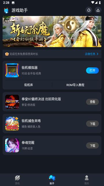 逐鹿助手最新安卓版截图0