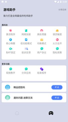 暗区突围画质修改器120帧辅助截图0