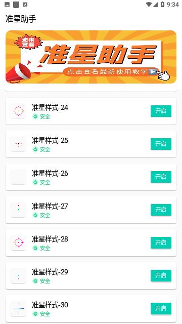 准星助手2023免费版截图0