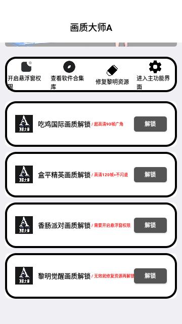画质大师A官方版截图0
