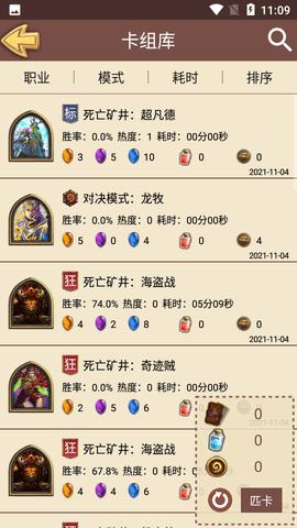 炉石传说盒子记牌器手机版截图1