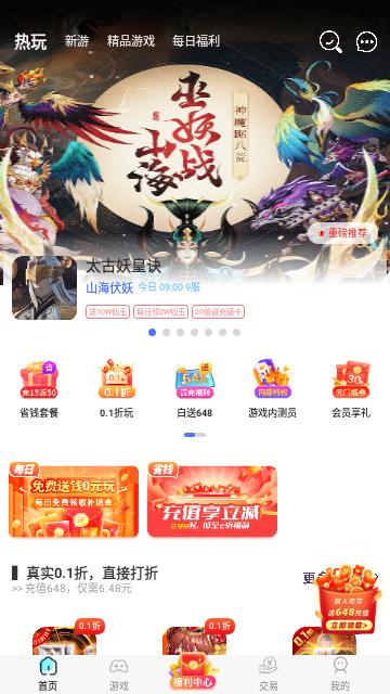 1元淘手游安卓版截图0