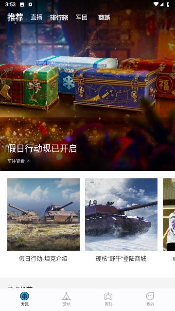 坦克营地官方最新版截图0