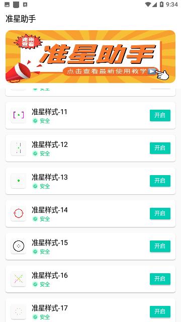 准星助手2023免费版