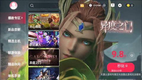 天翼云游戏平台不限时版截图1