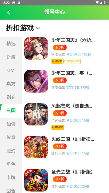 折上折手游最新版截图3