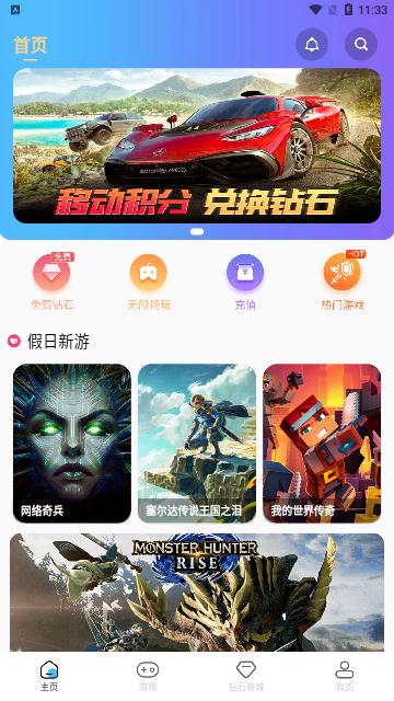 即游云电脑无限钻石版截图1