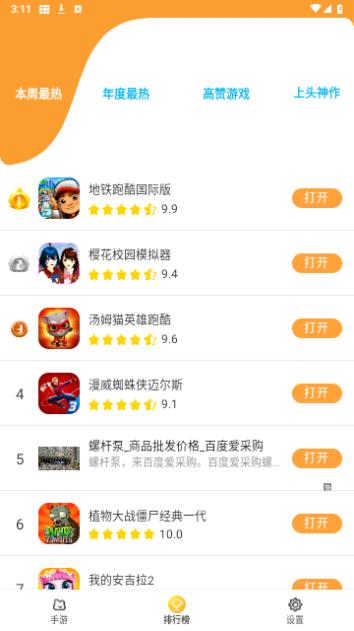 畅玩乐园2023最新版截图3