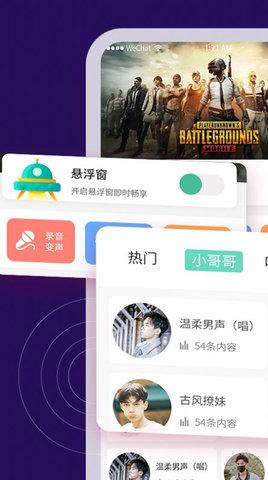 王者变声器精灵APP免费版截图2