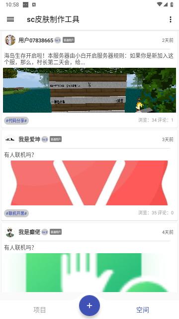 sc皮肤制作工具官方版截图3