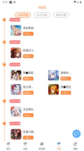 氓兔游戏2023最新版截图3