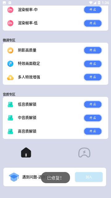 海绵画质助手App官方版截图3