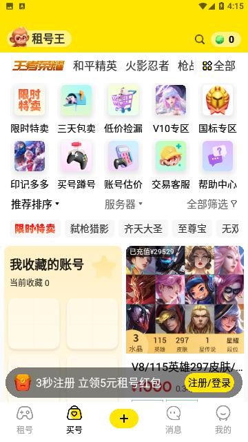 租号王2023手机版截图0