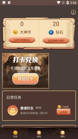 大神玩家游戏盒无限钻石金币版