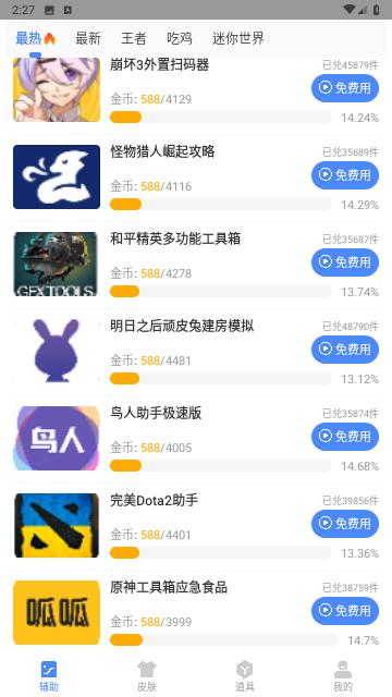 zero比例助手无黑边免费版截图3