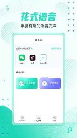 妲己变声器APP官方最新版截图1