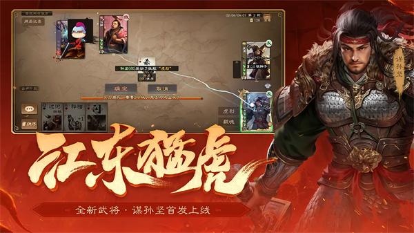 三国杀OL互通版九游版截图1