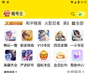 租号王2023手机版