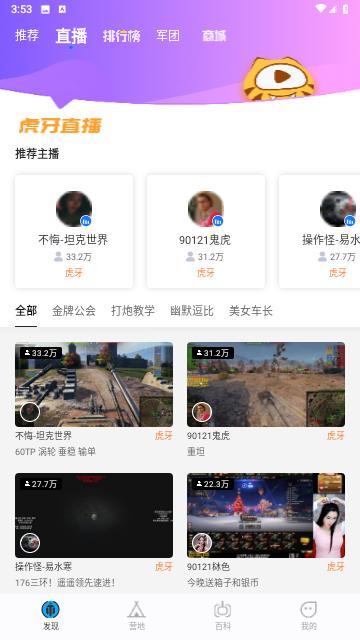 坦克营地官方最新版截图2