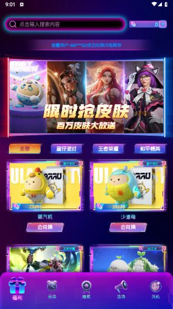 皮肤荣耀官方版截图0