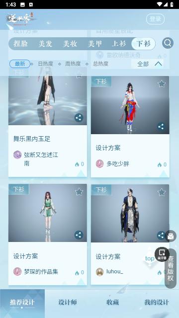 逆水寒装扮站安卓版截图2