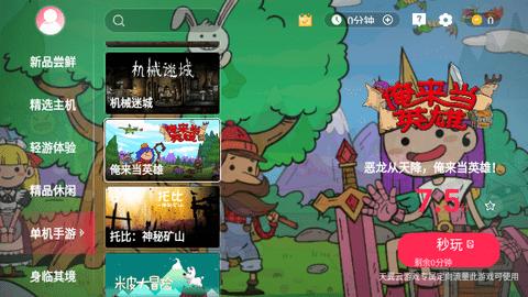 天翼云游戏平台不限时版截图3