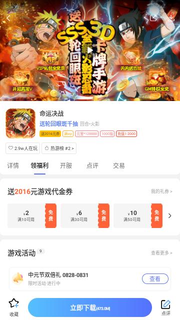 1元淘手游安卓版截图3