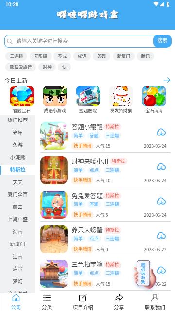 嘚啵嘚游戏盒官方版截图1
