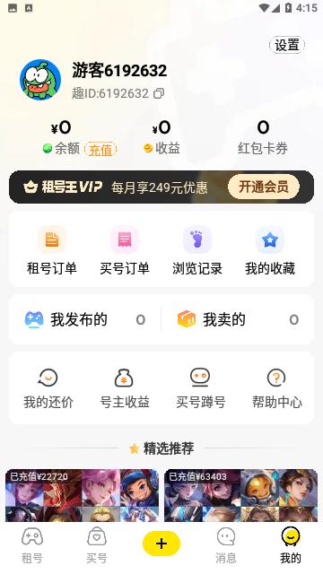 租号王2023手机版