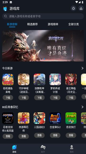 逐鹿助手最新安卓版截图1