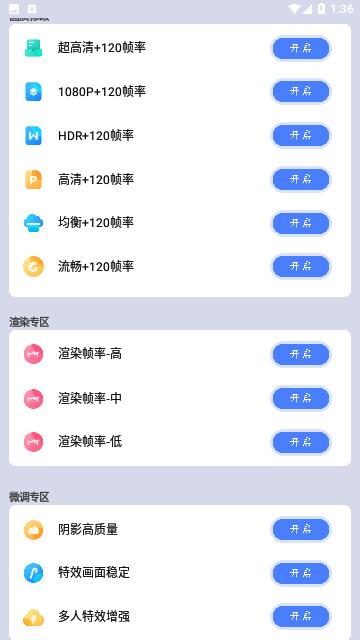 海绵画质助手App官方版截图2