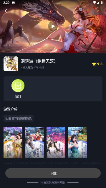 逐鹿助手最新安卓版截图3