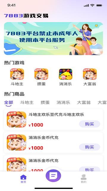 7883游戏交易2023最新版截图0