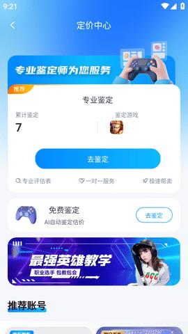 收游帮官方版截图3