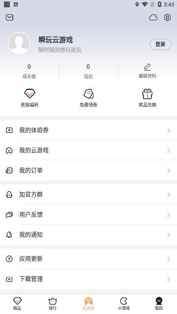 瞬玩族免费版截图3