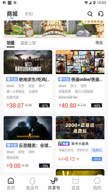 Steam助手官方版截图2