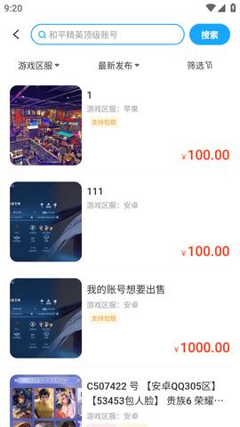 收游帮官方版截图1