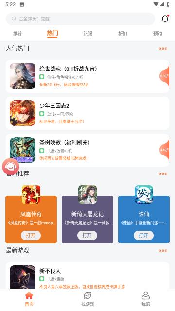 佳影游戏厅最新版截图1