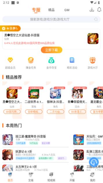 氓兔游戏2023最新版截图1