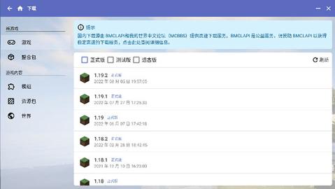HMCLPE启动器正版截图3