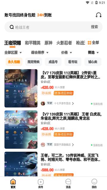 1988游戏交易2023最新版截图3