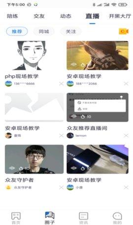 众友电竞资讯服务平台截图0