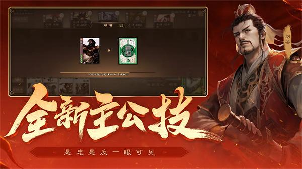 三国杀OL互通版九游版截图2