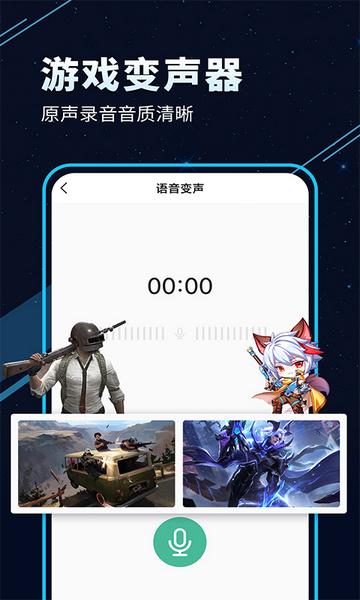 TT变声器APP免费版截图3