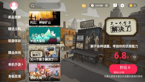 天翼云游戏平台不限时版截图2