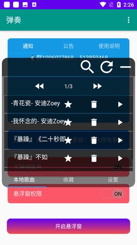 sky光遇弹琴脚本辅助器免费版截图3