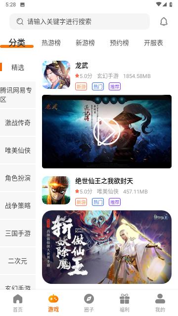 掌尚战纪安卓版截图2